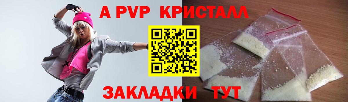 А ПВП Crystall Ливны