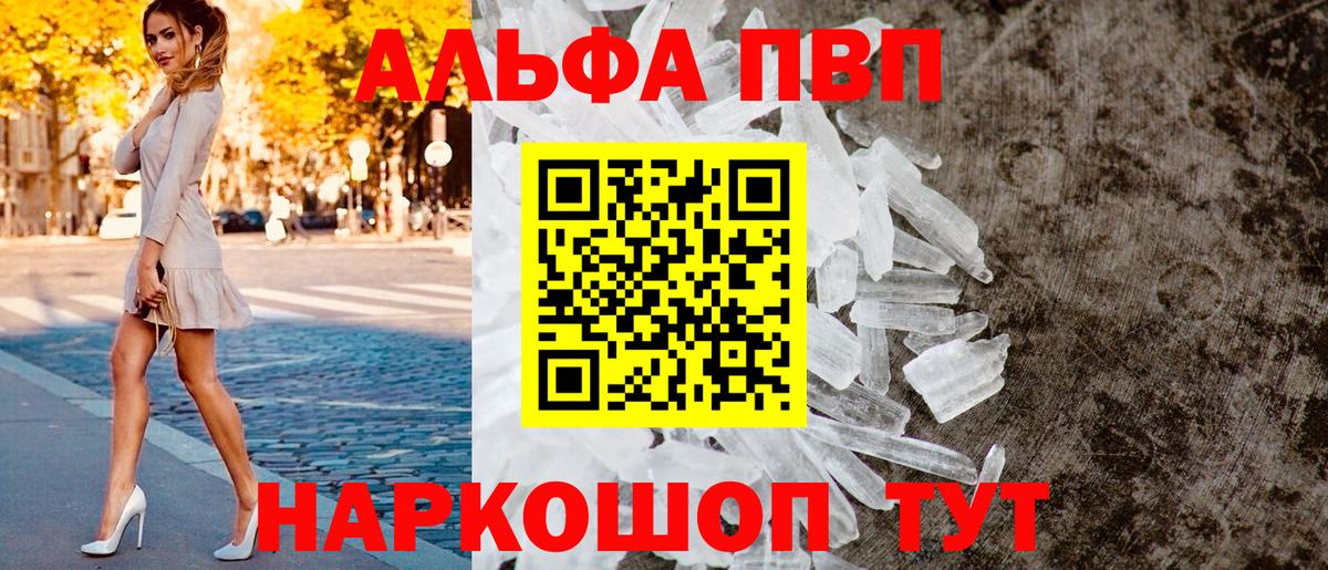 Альфа ПВП Соль  A PVP СК КРИС  где купить наркотик  Alpha PVP  Вход с VPN  Ливны  A PVP крисы CK 
