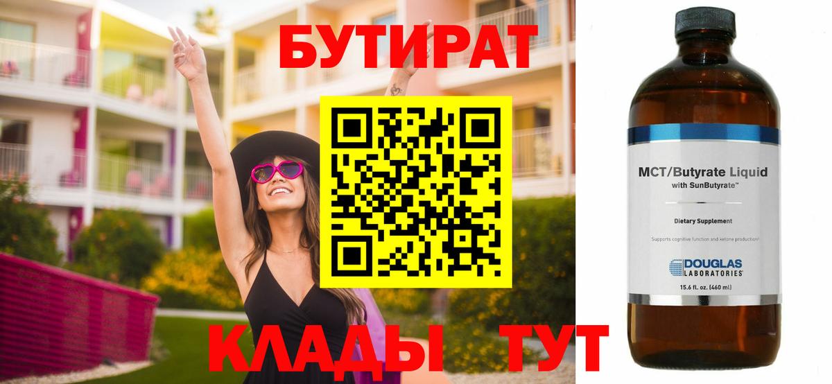 Ливны  Бутират BDO  Вход с VPN 