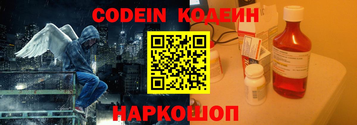 Ливны  Кодеин Purple Drank  Codein напиток Lean (лин)  наркотики  Вход с VPN 