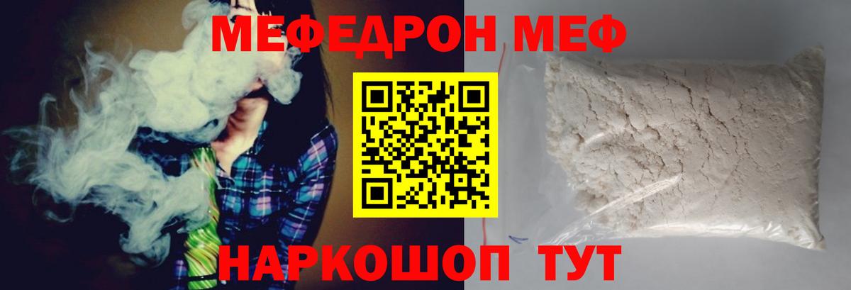 Мефедрон мяу мяу  МЕФ мука  где купить наркоту  Вход с VPN  Ливны 