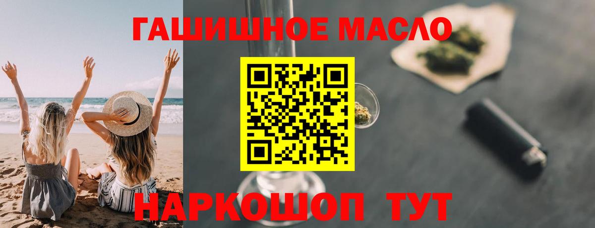 ТГК гашишное масло Ливны